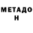 Метадон methadone HermitUK